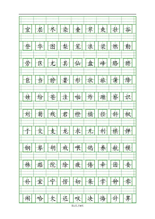 人教版二年级语文上册生字表(一)注音练习