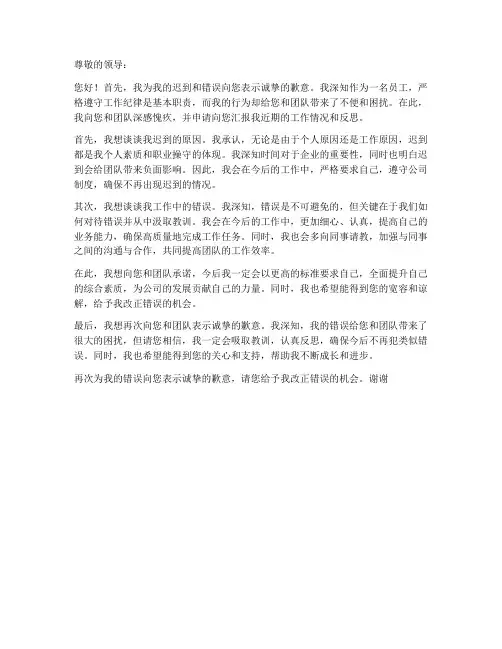 迟到错误述职工作申请书