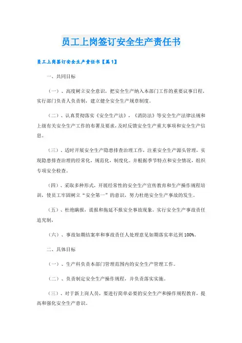 员工上岗签订安全生产责任书
