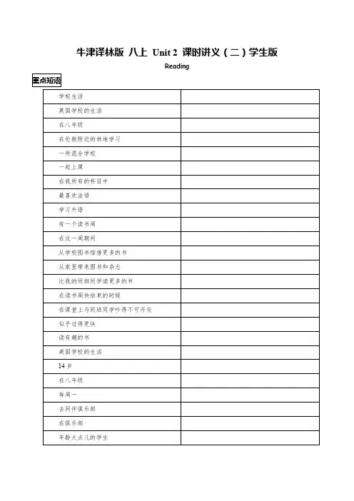 牛津译林版八上Unit2课时讲义(二)学生版