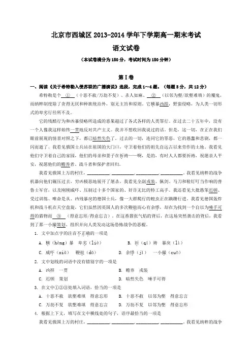 北京市西城区2013-2014学年高一下期末考试语文试题及答案