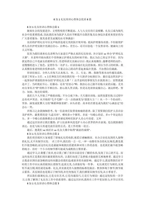 6加1礼仪培训心得体会优质6篇