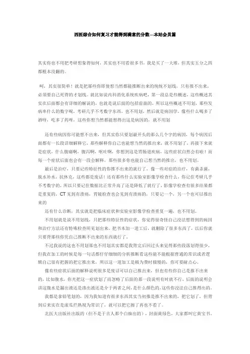 西医综合如何复习才能得到满意的分数