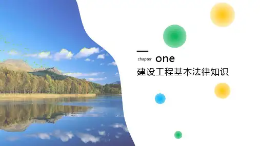 一级建造师法律法规第一章