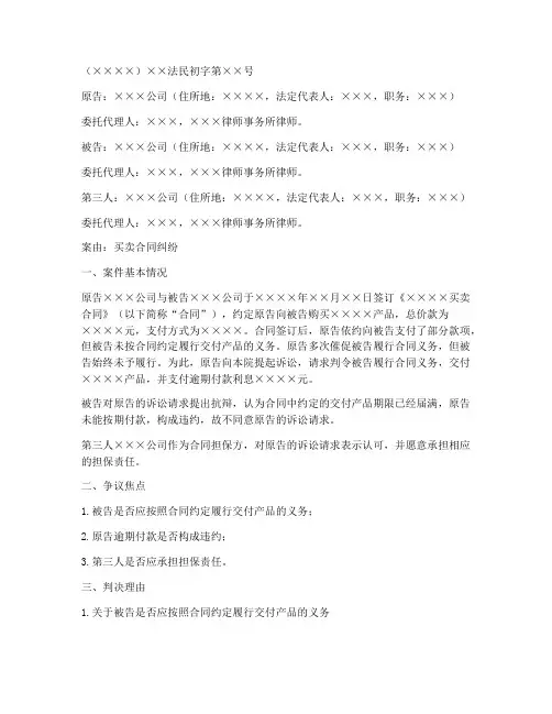 买卖合同纠纷判决书模板