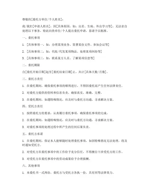 委托申请书填写范本