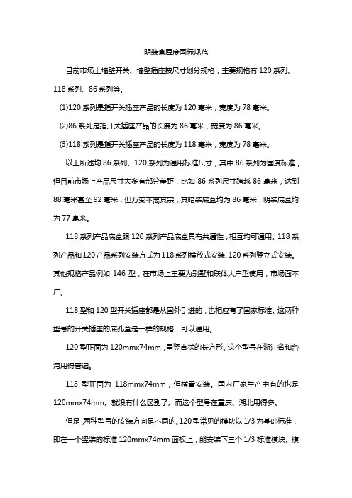 明装盒厚度国标规范
