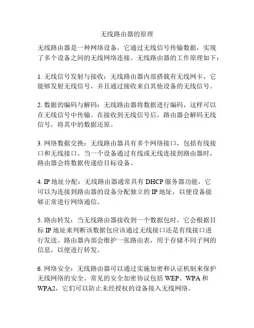 无线路由器的原理