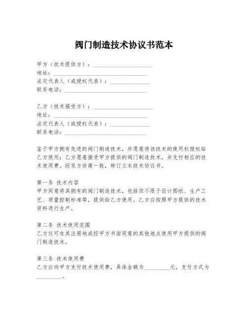 阀门制造技术协议书范本