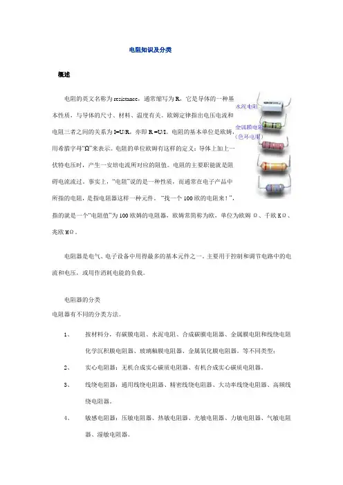 电阻知识及分类