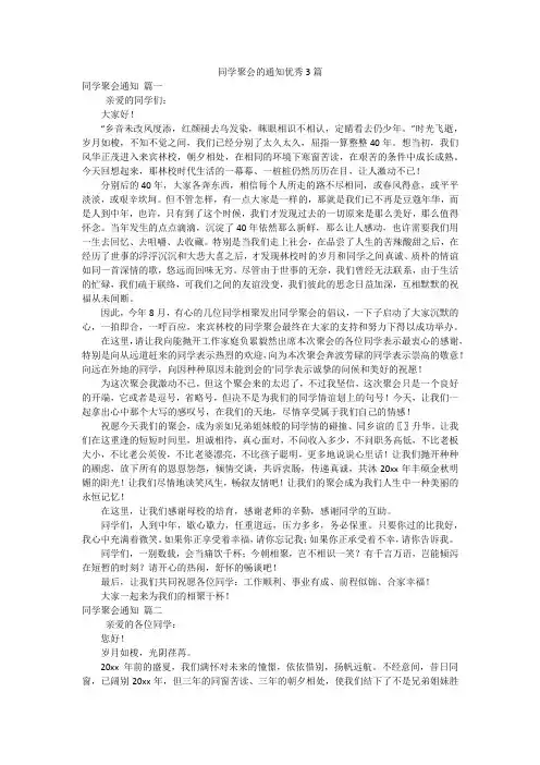 同学聚会的通知优秀3篇