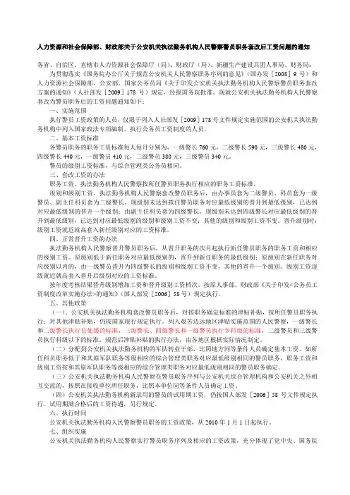 人民警察警员职务套改