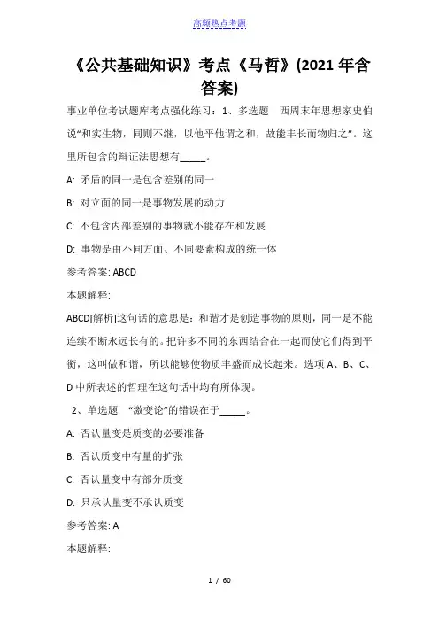 《公共基础知识》考点《马哲》(2021年含答案)_5