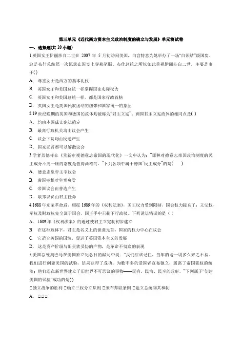 人教版本高中历史必修1第三单元《近代西方资本主义政治制度的确立与发展》单元测试卷