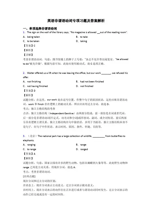 英语非谓语动词专项习题及答案解析