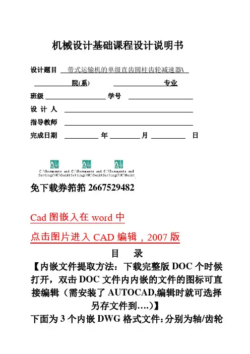机械课程设计_减速器_(内含CAD图)资料