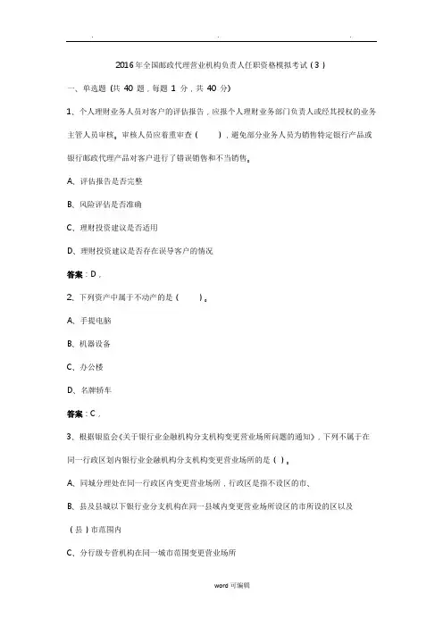 2016年全国代理营业机构负责人任职资格模拟考试3