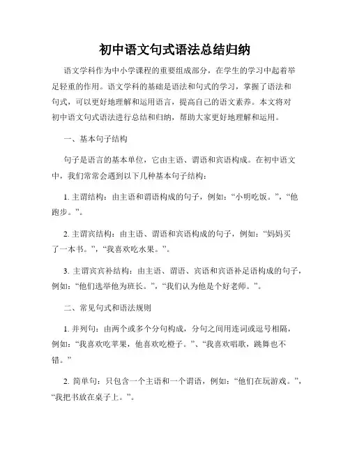 初中语文句式语法总结归纳