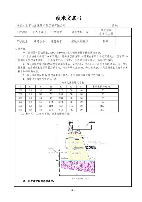 片石混凝土施工技术交底