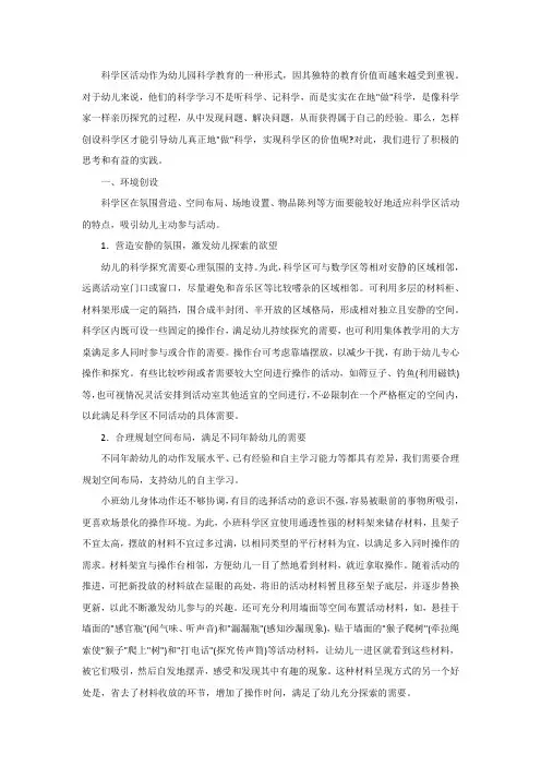 大班科学区规则