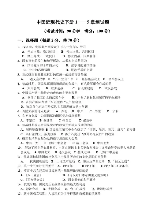 中国近现代史下册1——5测试题