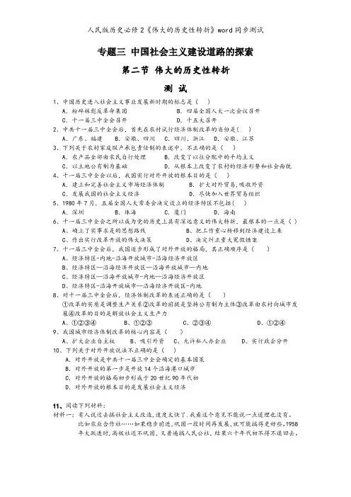 人民版历史必修2《伟大的历史性转折》word同步测试