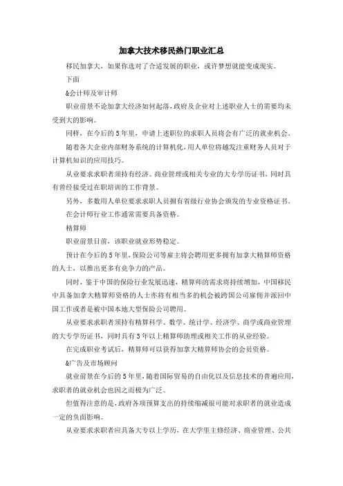 移民知识-加拿大技术移民热门职业汇总 精品
