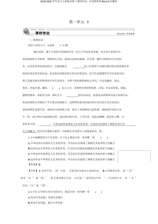2019-2020学年语文人教版必修4课时作业：3哈姆莱特Word版含解析