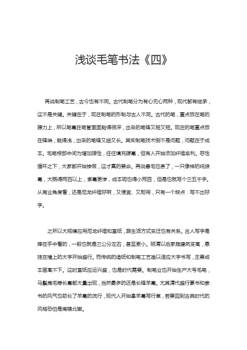浅谈毛笔书法
