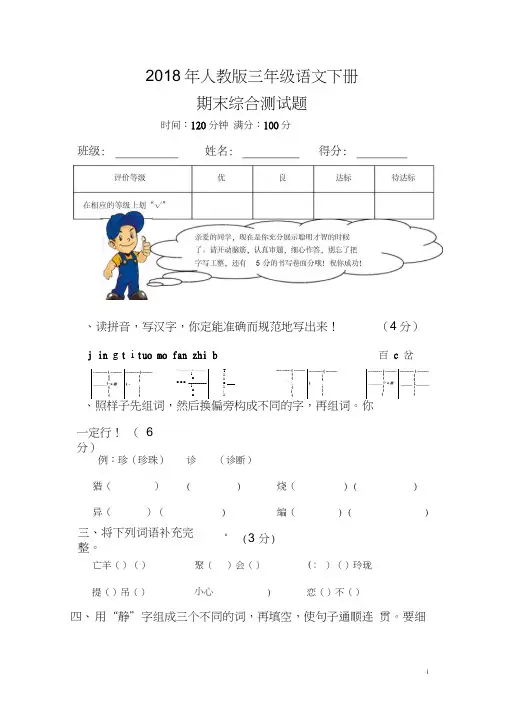 2018年人教版小学三年级语文下册期末试题及其答案
