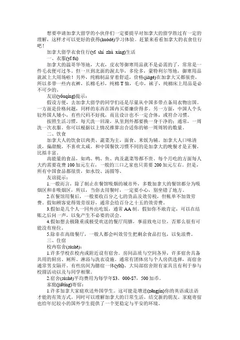 加拿大留学衣食住行分享