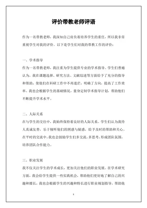 评价带教老师评语