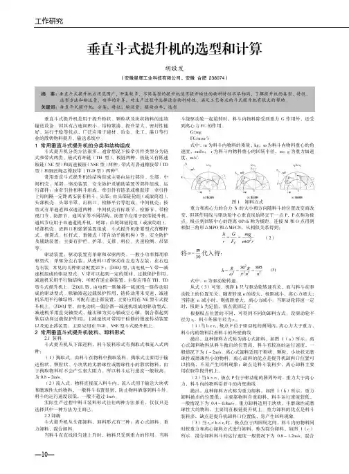 垂直斗式提升机的选型和计算