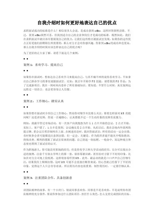 面试时如何更好地表达自己的优点