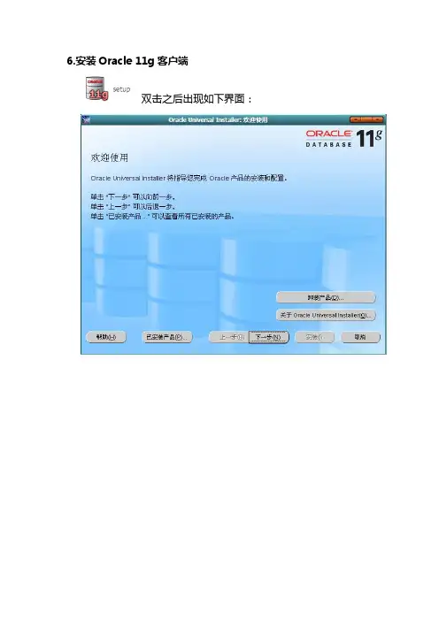 图解Oracle 11g客户端安装