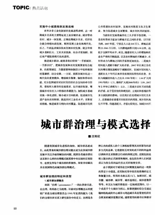 城市群治理与模式选择