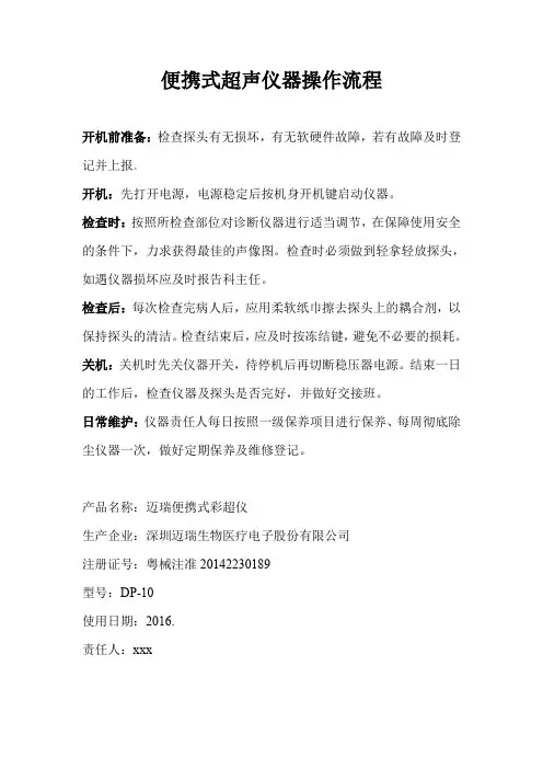 便携式超声仪器操作流程sop