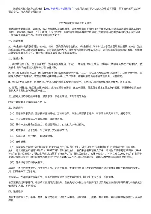 2017年湖北省选调生招录公告