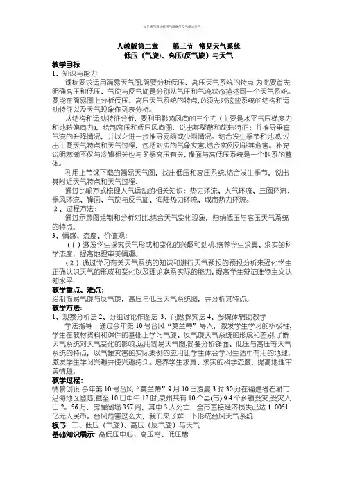 常见天气系统低压气旋高压反气旋与天气
