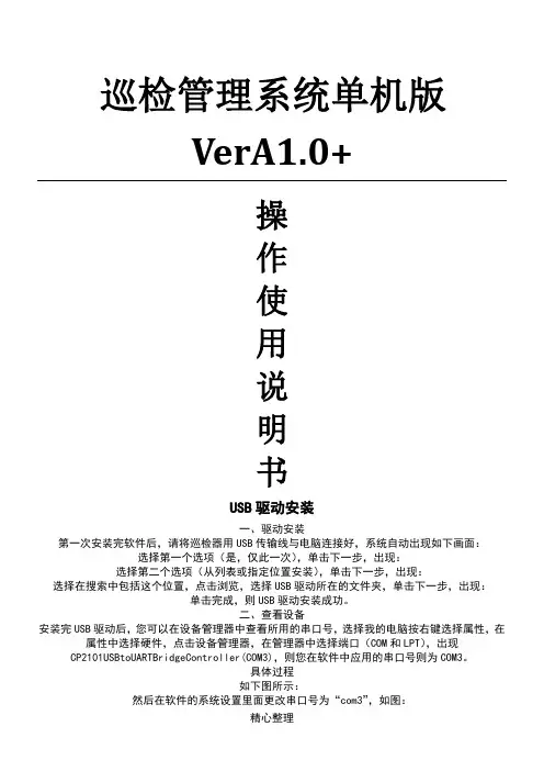 兰德华巡更说明手册