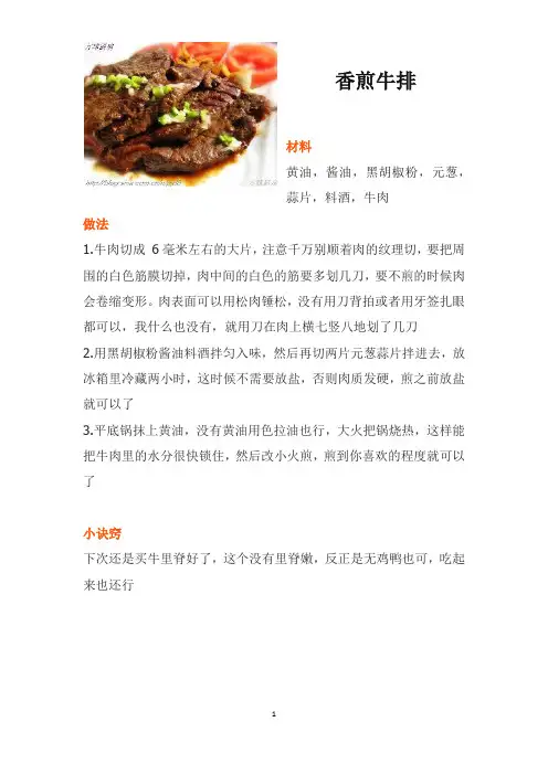 牛排做法