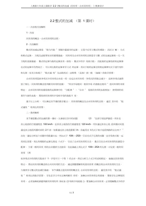 人教版七年级上册数学2.2《整式的加减-同类项、合并同类项)》教案设计