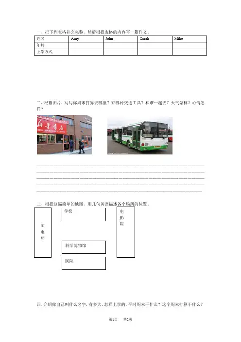 六年级上册英语作文练习题Unit1-3 