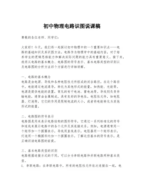 初中物理电路识图说课稿