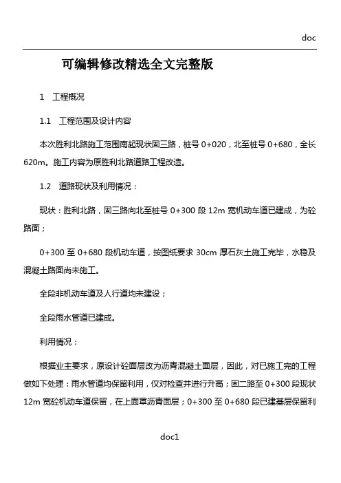 沥青混凝土道路(改造)施工方案精选全文