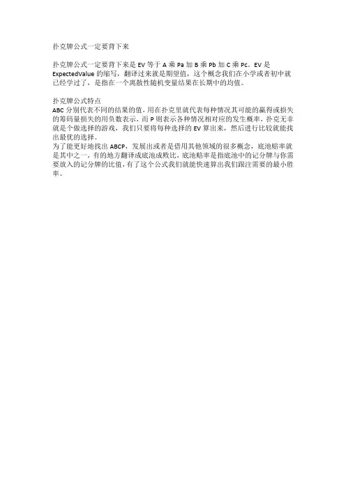 扑克牌公式一定要背下来
