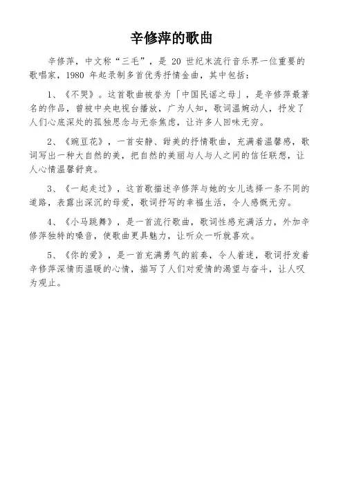 辛修萍的歌曲