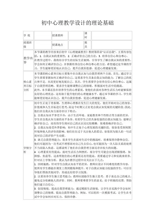 初中心理教学设计的理论基础