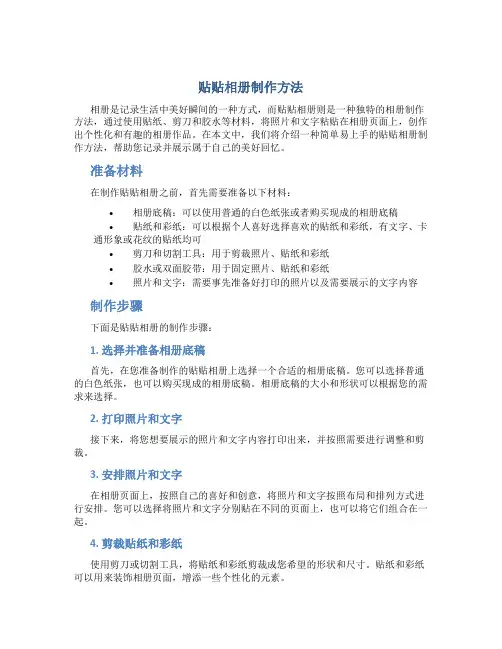 贴贴相册制作方法