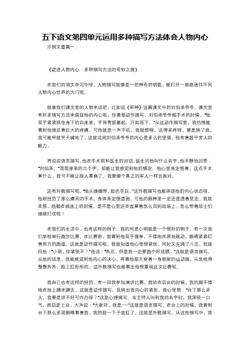 五下语文第四单元运用多种描写方法体会人物内心